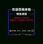 齐斐健康特色项目