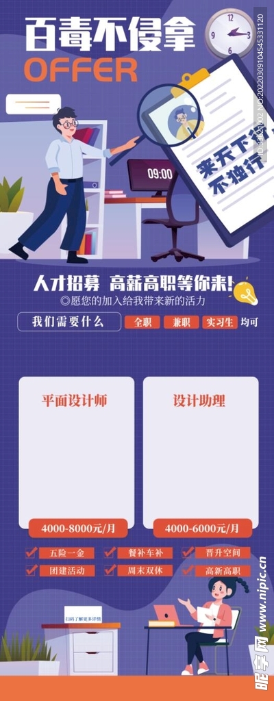 招聘海报 招贤纳士 虚位以待 