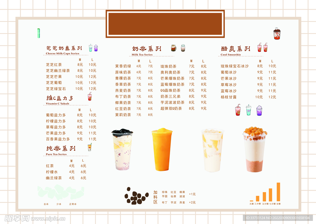 奶茶菜单 奶茶菜谱 a4