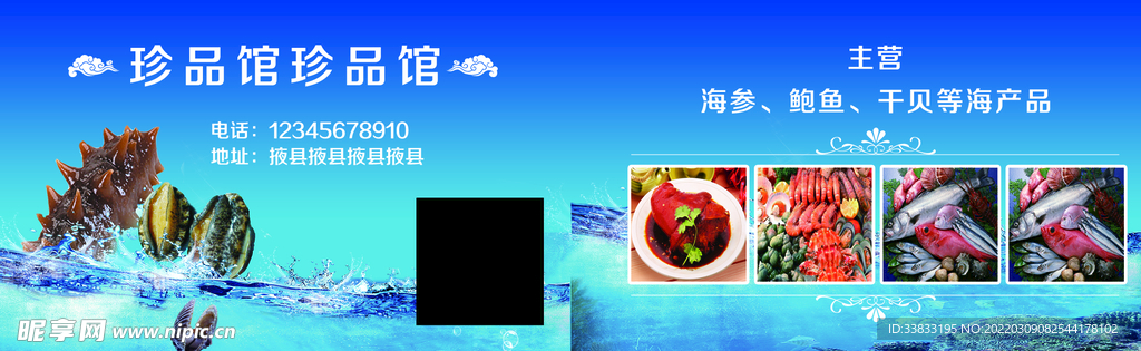 海产品名片