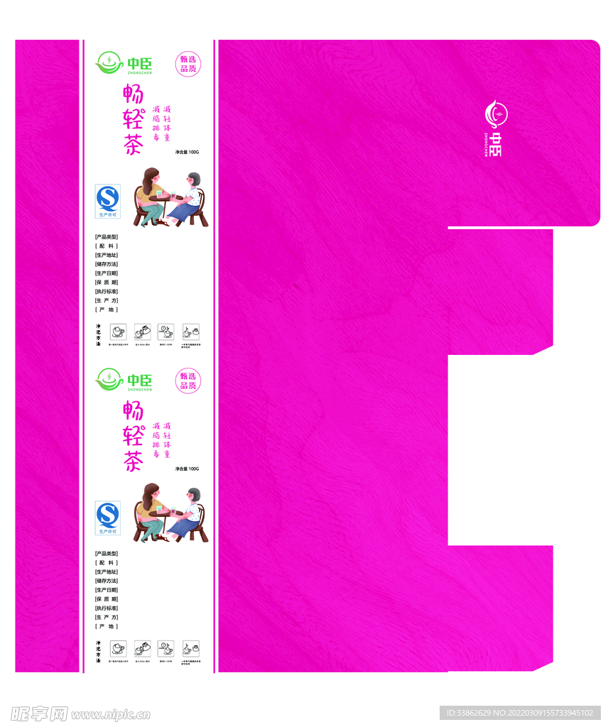  茶包装展开图