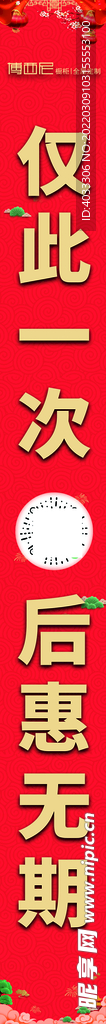 年终惠战条幅