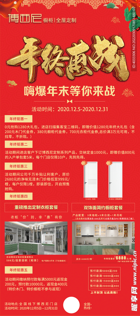 年终惠战易拉宝 x展架