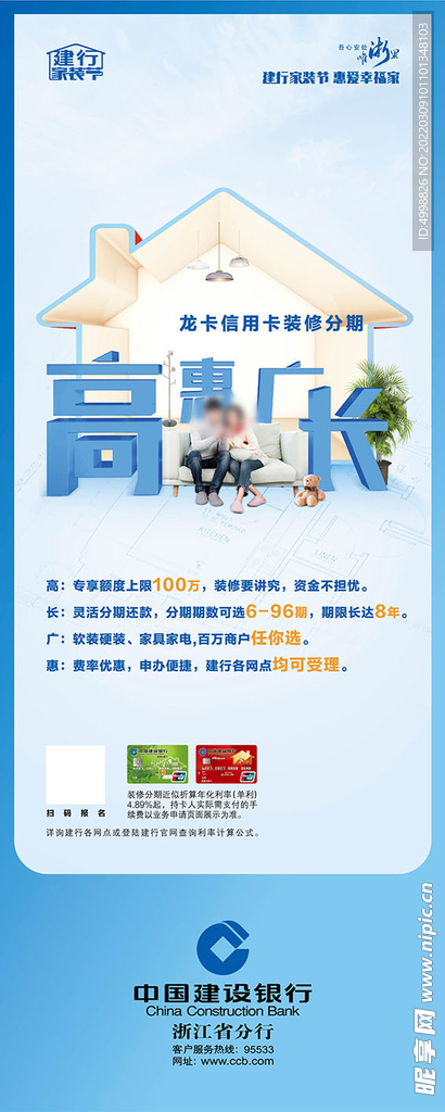 家装分期易拉宝