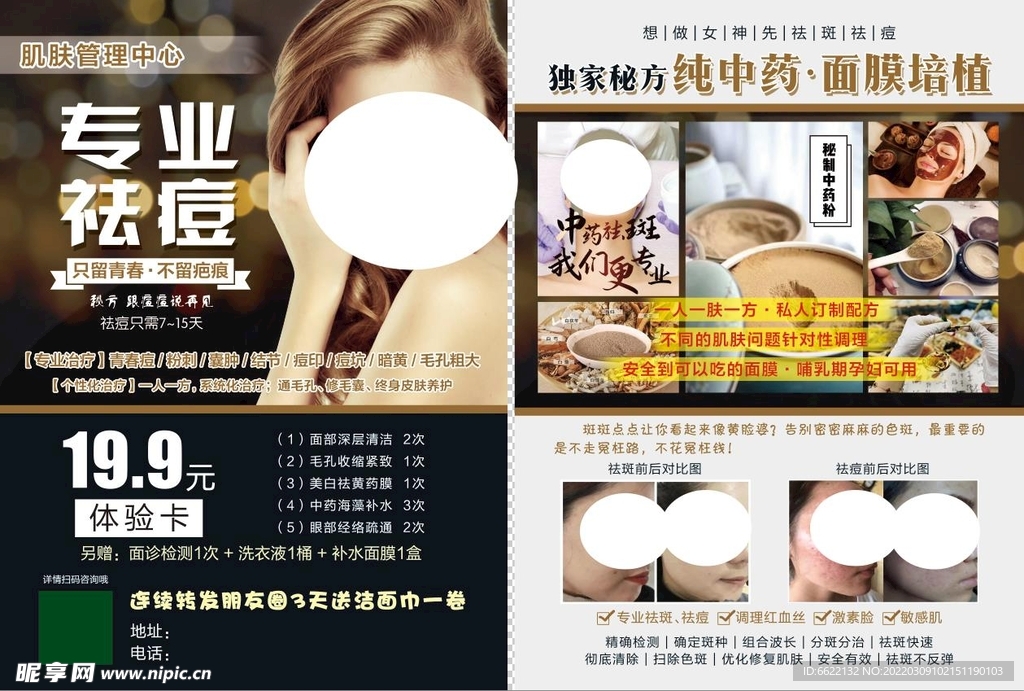专业祛痘