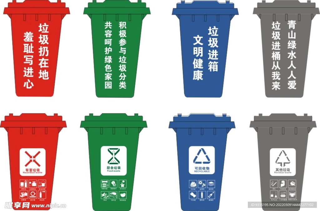 垃圾分类垃圾桶图片