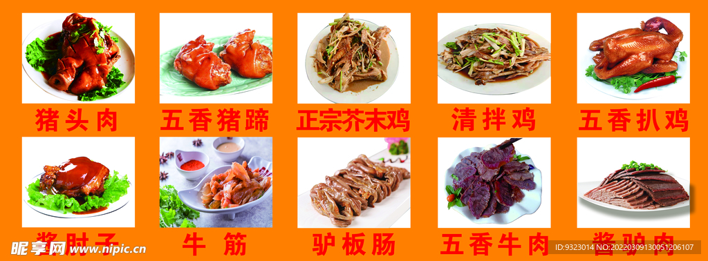 熟食猪头肉灯箱底图展板