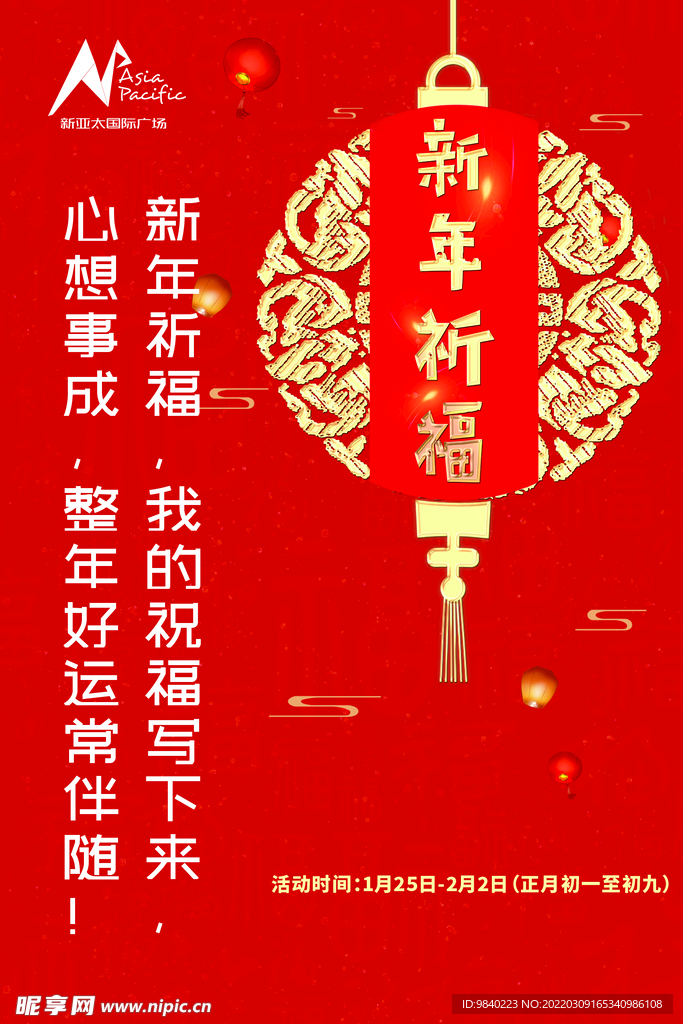新年祈福