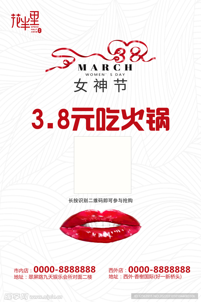 女神节活动海报