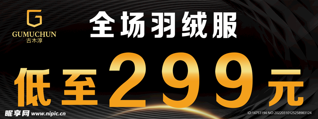 服装促销海报