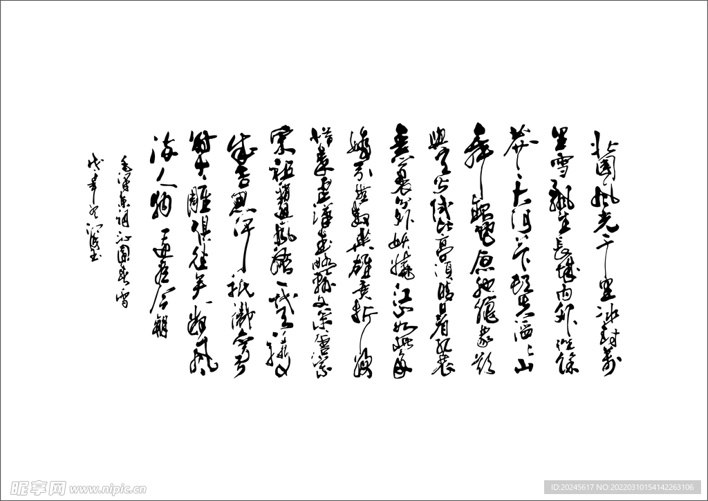 沁园春·雪 诗词