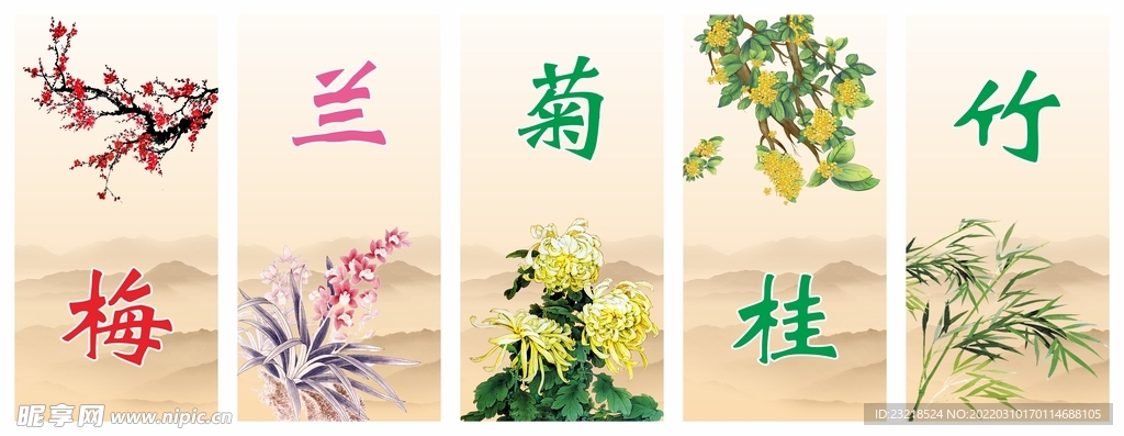梅 兰 竹 菊 桂