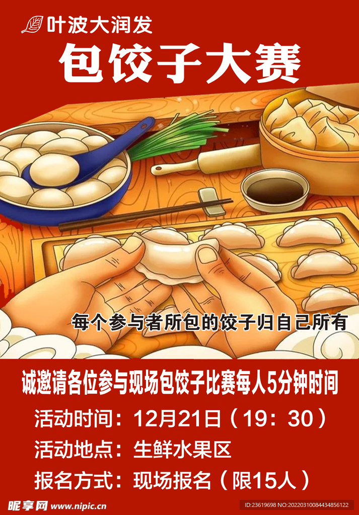 包饺子大赛