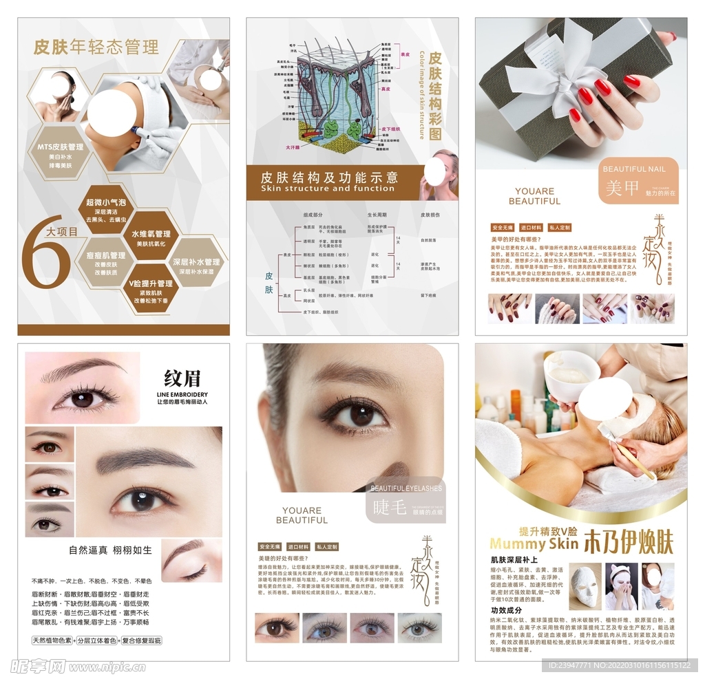 皮肤管理美容展板