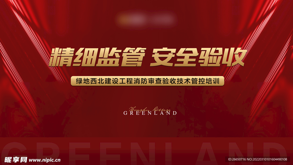 红色高端地产简约活动背景海报