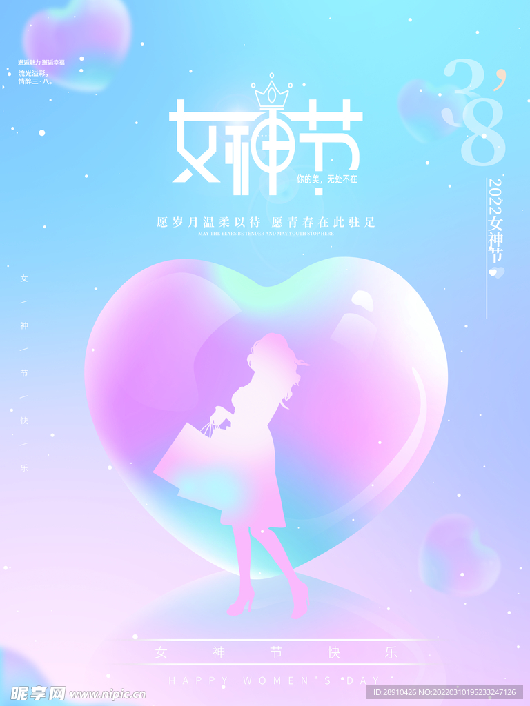 38三八女神节海报