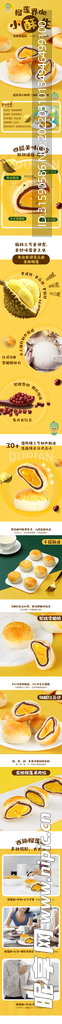 榴莲酥详情页