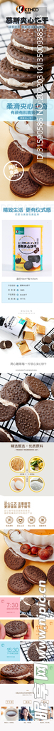 慕斯曲奇饼干详情页