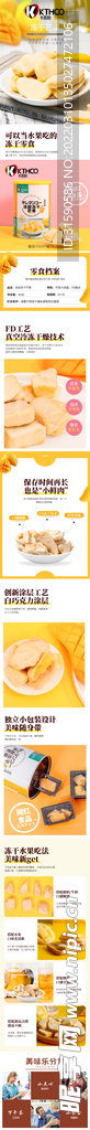 涂层冻干芒果详情页