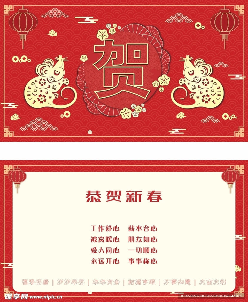 贺卡生肖十二 鼠