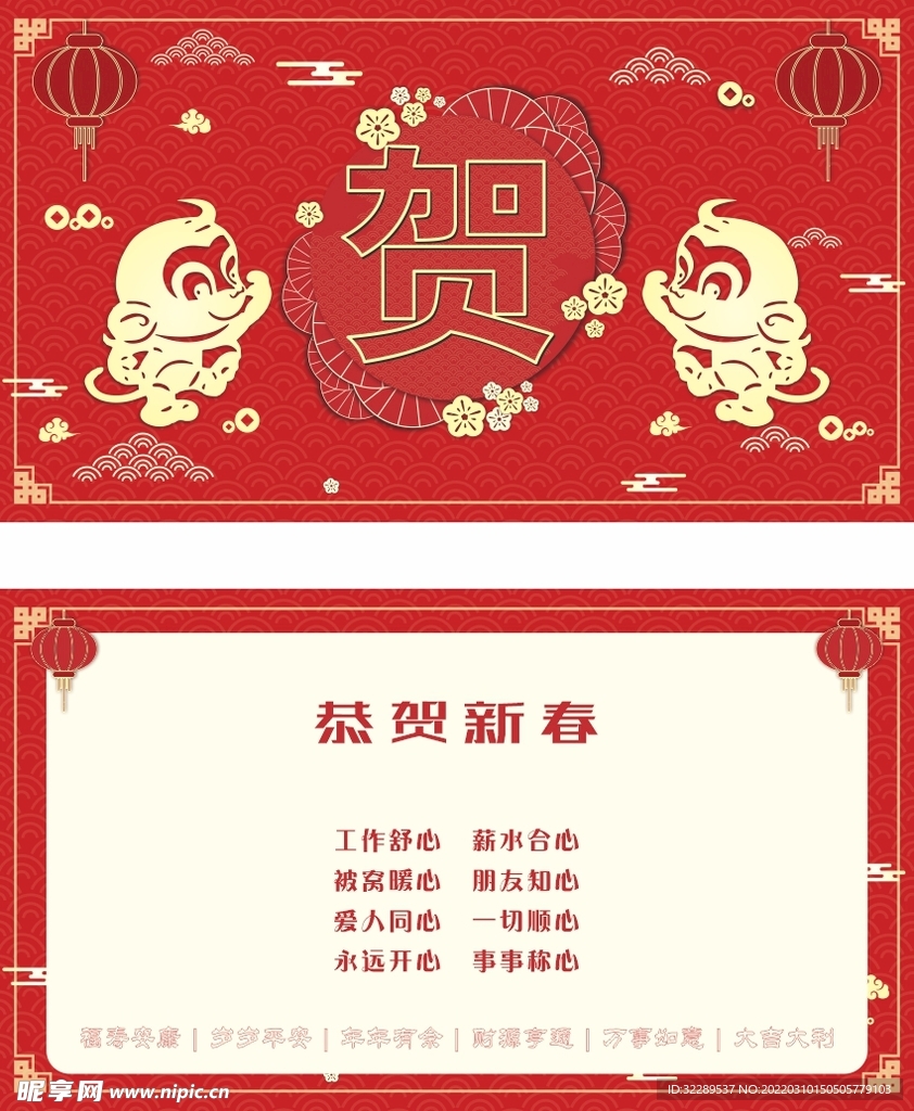 贺卡生肖十二 猴