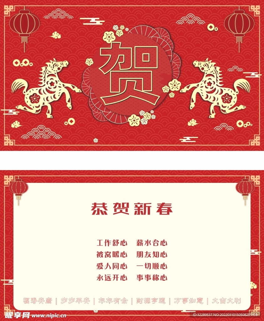 贺卡生肖十二 马