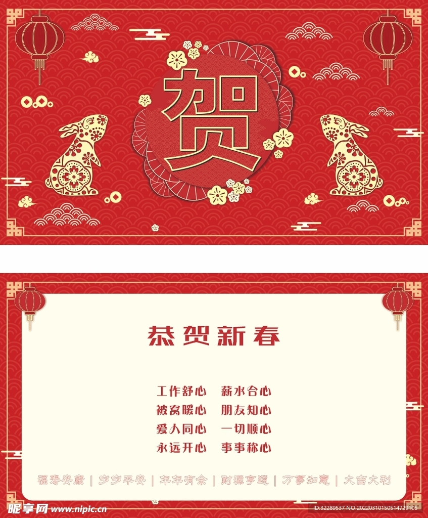 贺卡生肖十二 兔