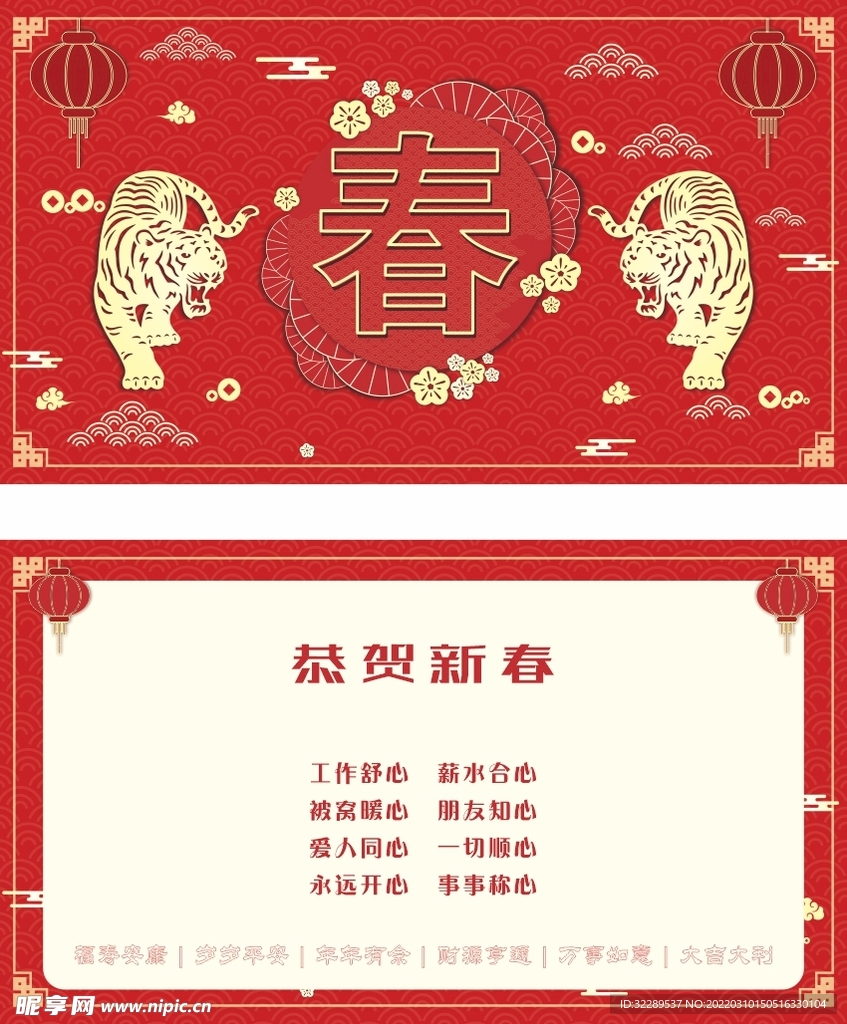 贺卡生肖十二 虎