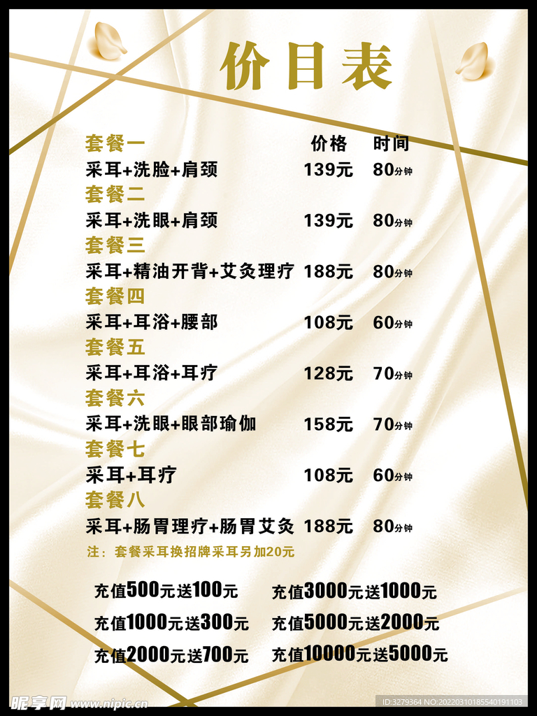 耳艺价目表  价目表展板  