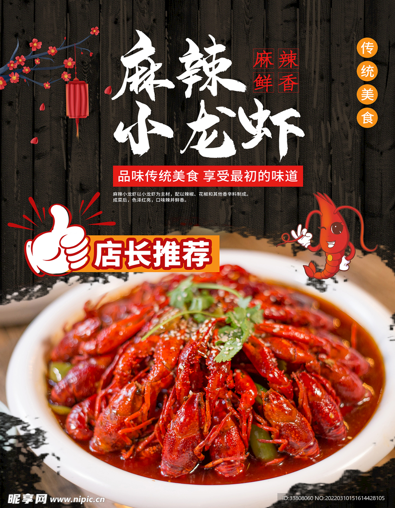 麻辣小龙虾 麻辣龙虾