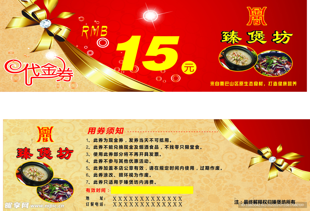 火锅代金券