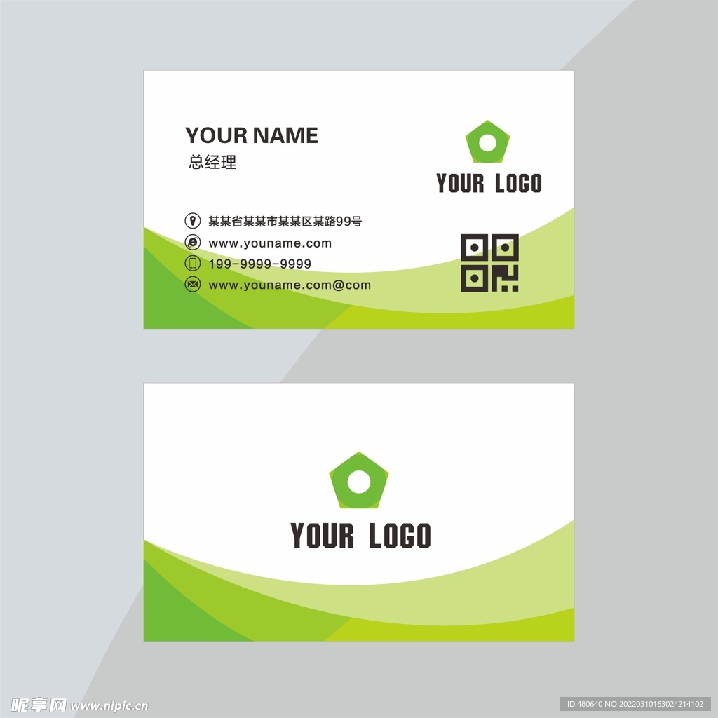 绿色曲线名片