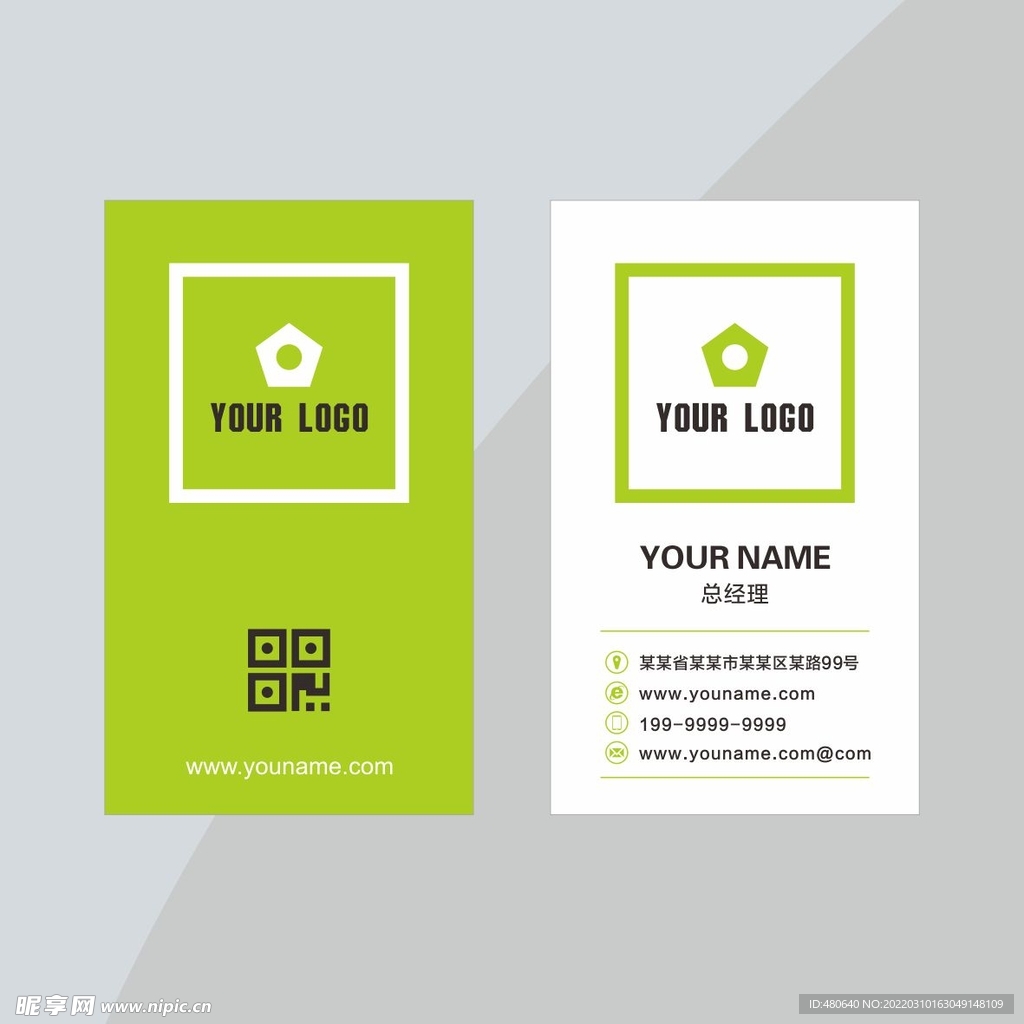 个性绿色竖式 名片