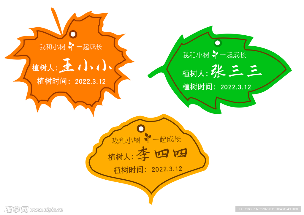 植树节 姓名牌