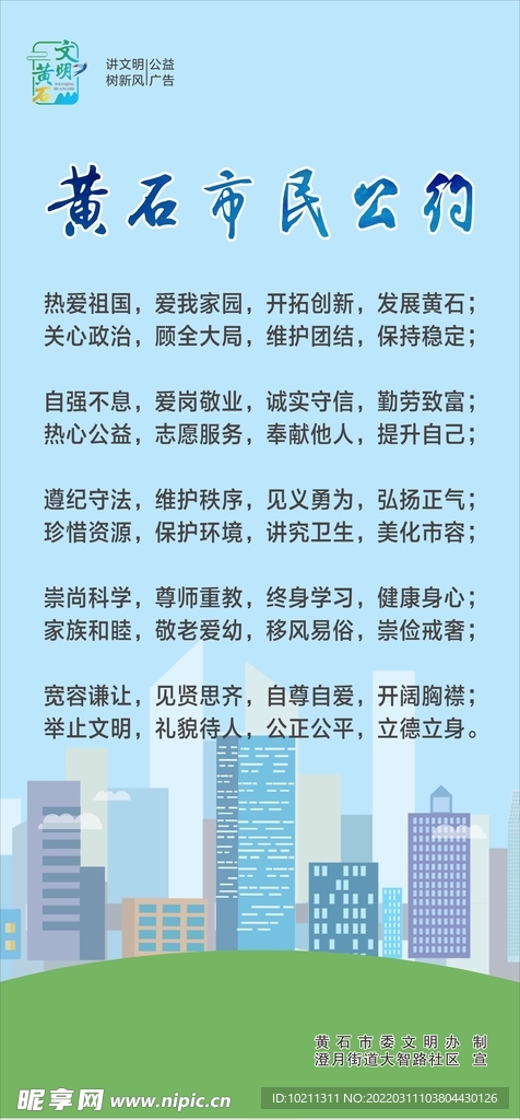 黄石市市民公约