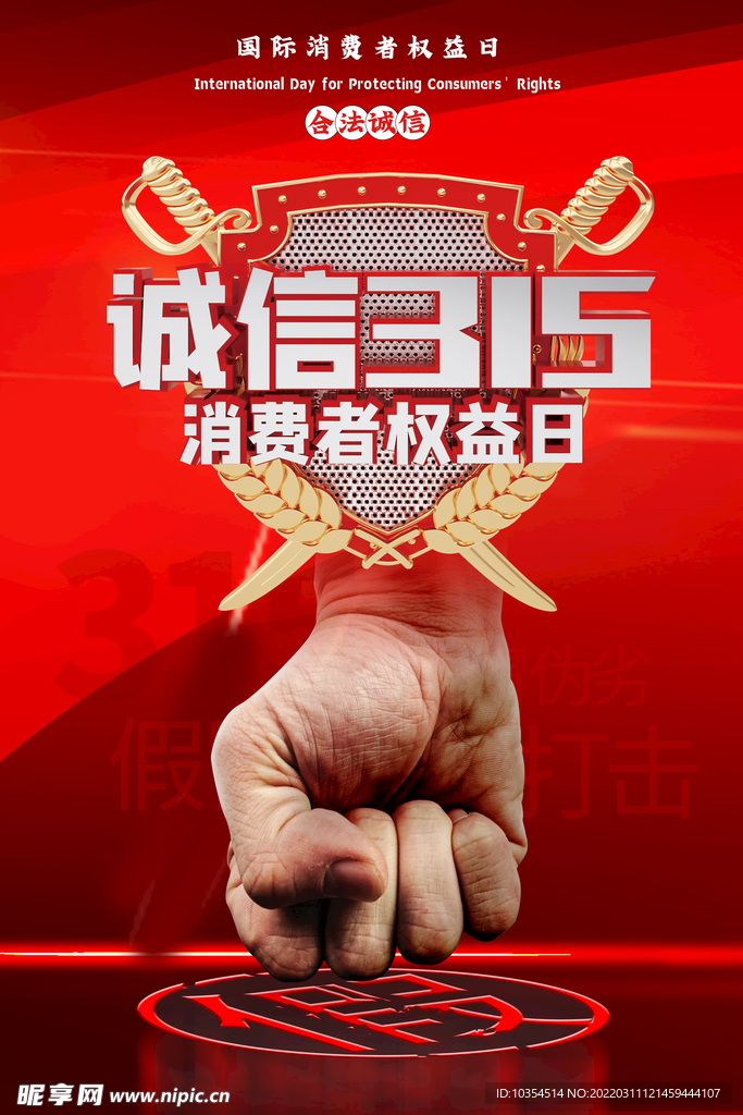 315消费者权益日