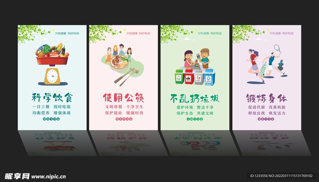 文件健康  有你有我