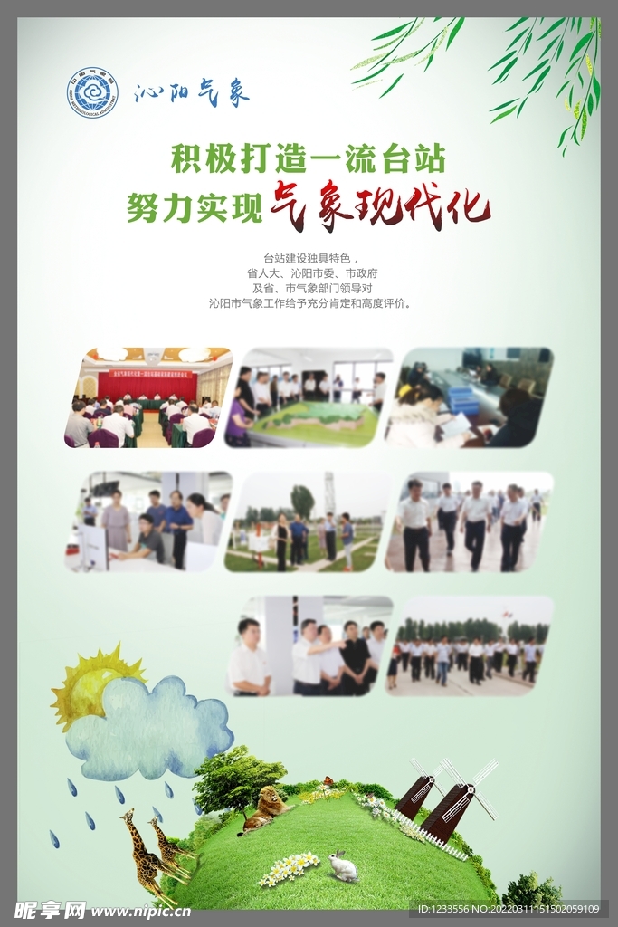 积极打造一流台站  努力实现气