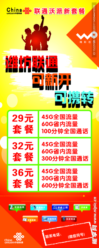 联通活动易拉宝