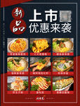 新品上市海报