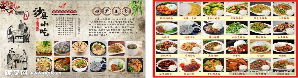 沙县小吃背景菜单海报