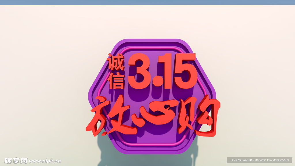 诚信315