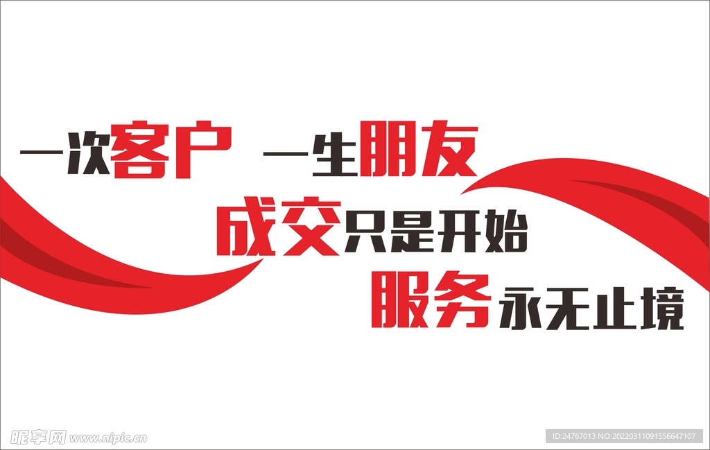 一次客户一生朋友