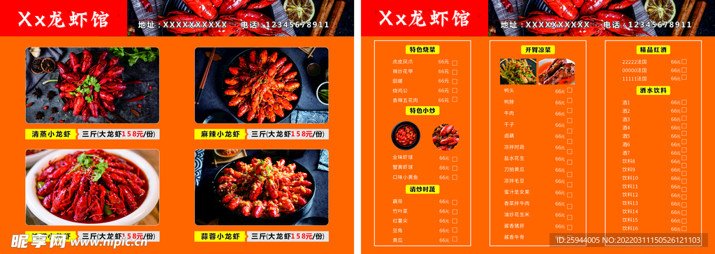龙虾馆A4双面点菜单