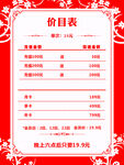 红色价目表海报
