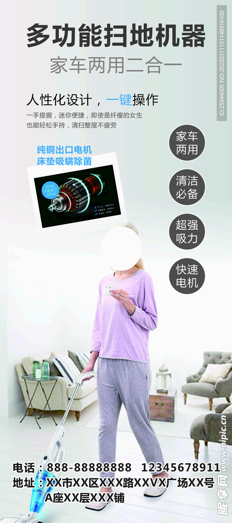 扫地机器展架海报