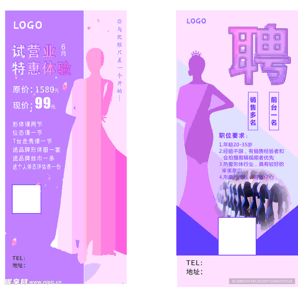 形体课  招聘  美容