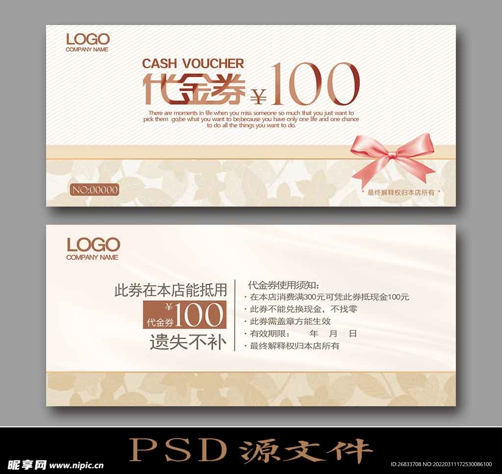 小清新条纹100元代金券