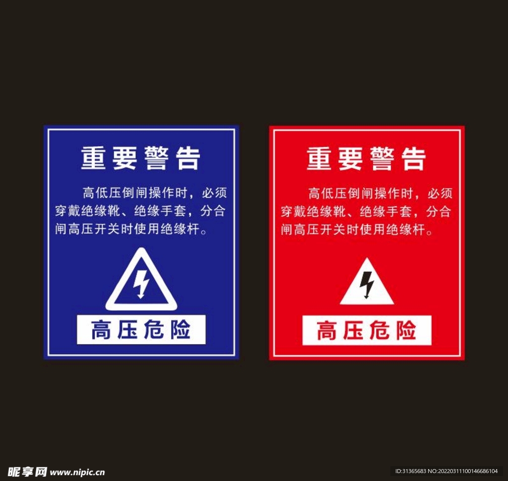 警告安全标识牌