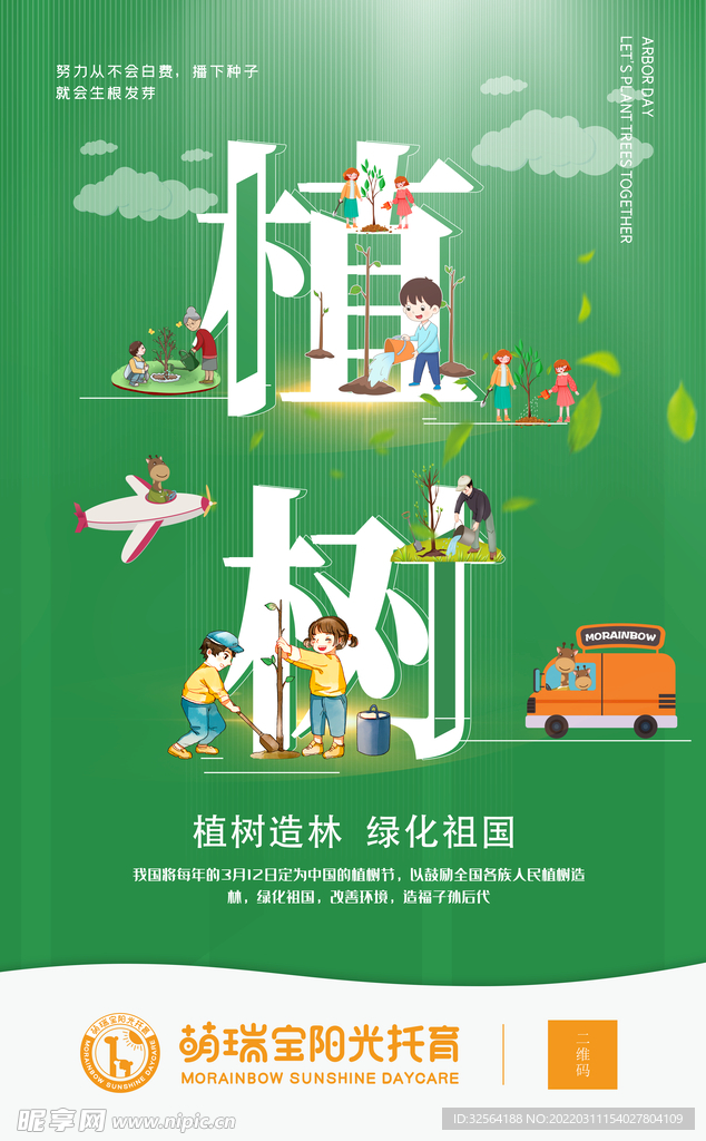 植树节海报